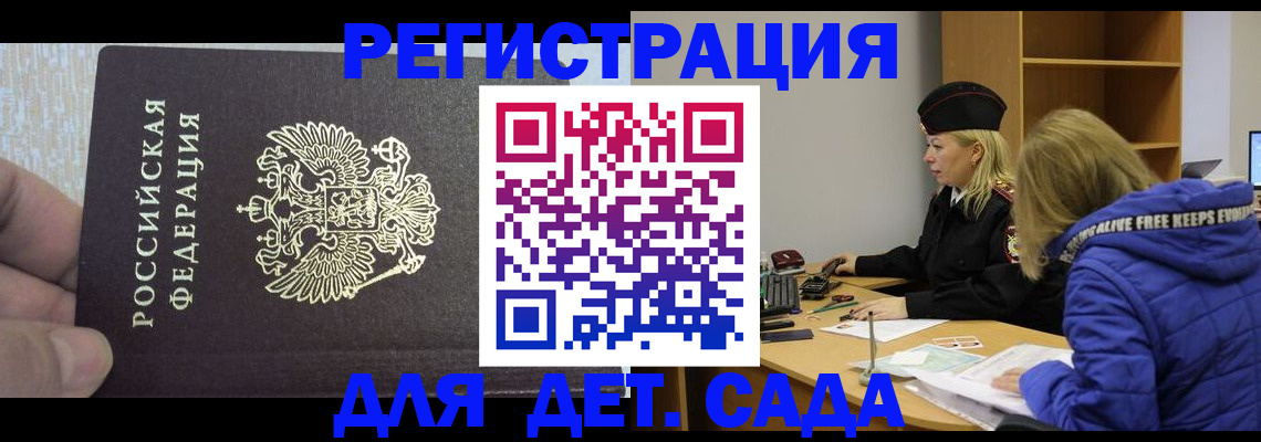 временная регистрация в Лагани