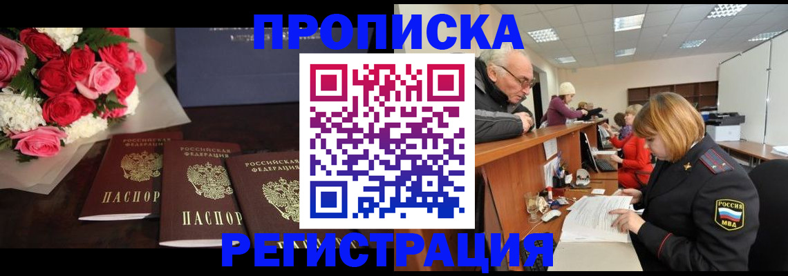 временная регистрация законно в Лагани