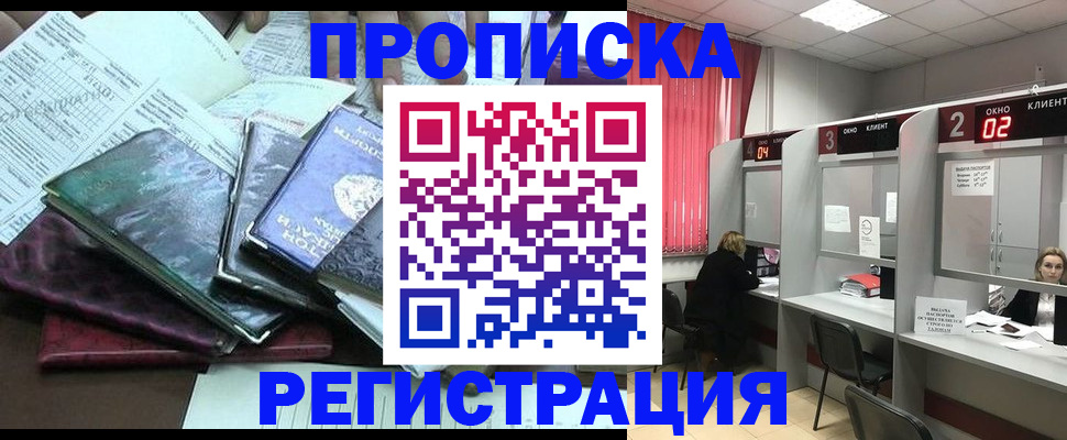 временная прописка в Лагани